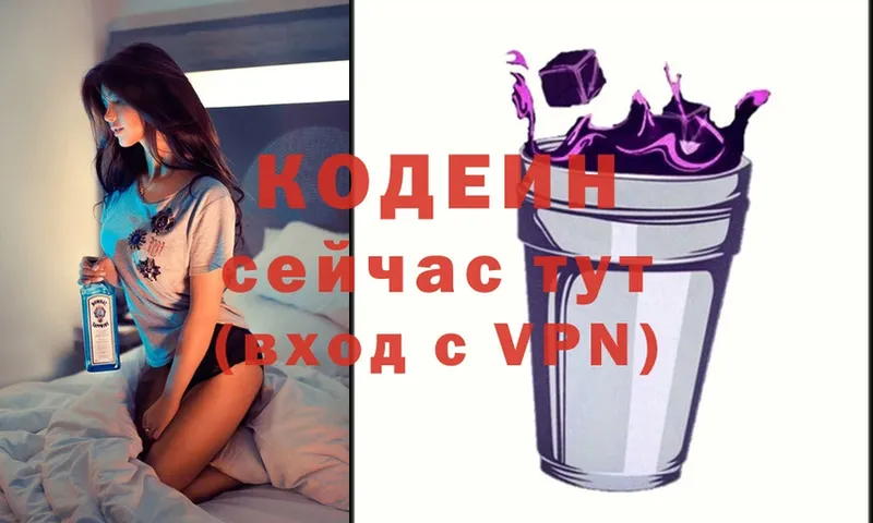 Codein Purple Drank  как найти наркотики  Белая Калитва 